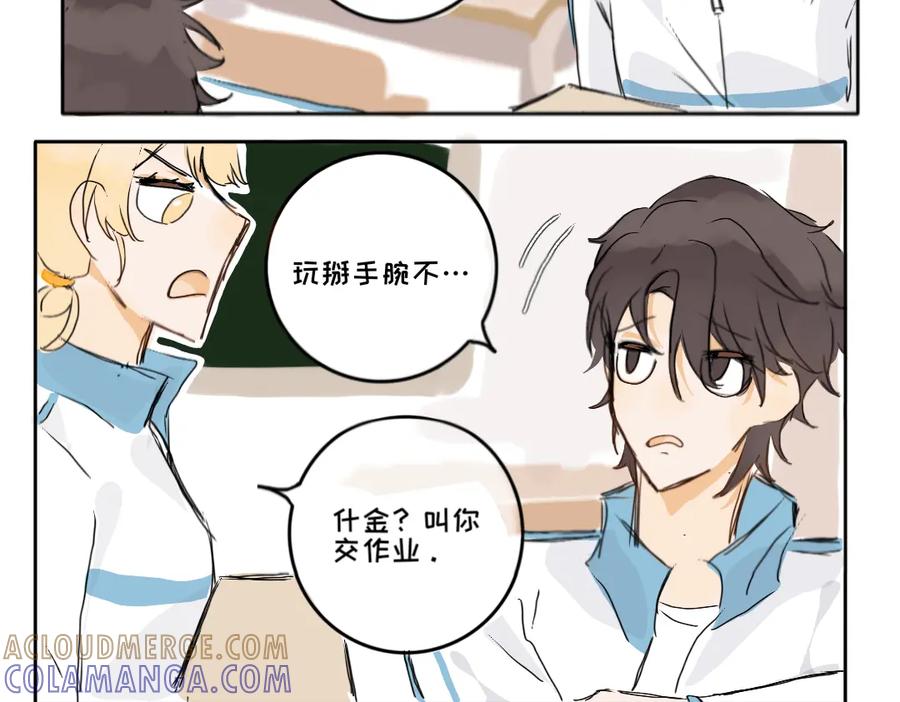 《脸皮有点厚了》第三话 看看实力？ 第23页