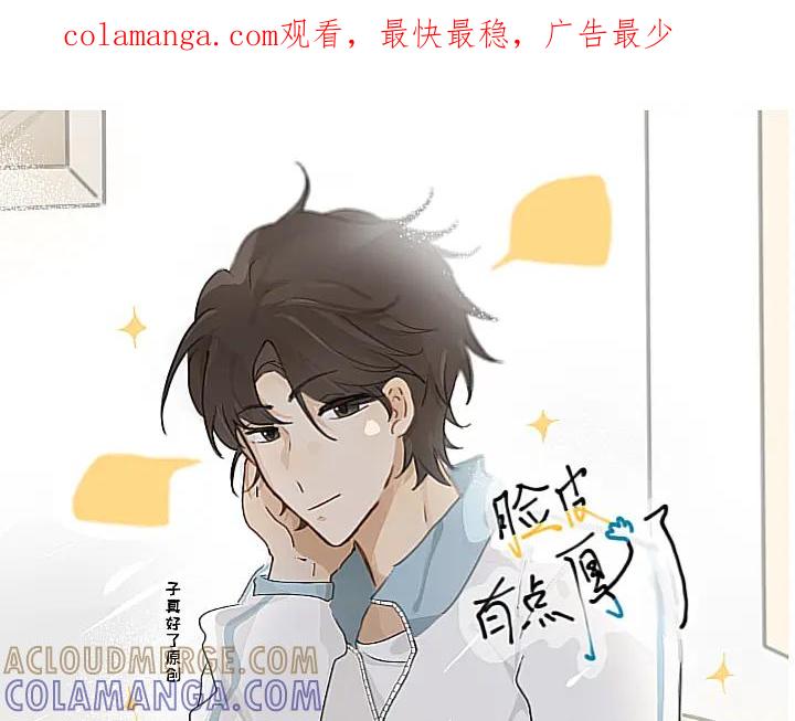 《脸皮有点厚了》第四话 你居然欺负女生！？ 第1页