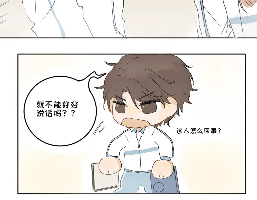 《脸皮有点厚了》第四话 你居然欺负女生！？ 第26页