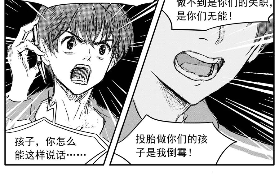《通灵先生》第57话 灭灵剑之代价No.4 第39页