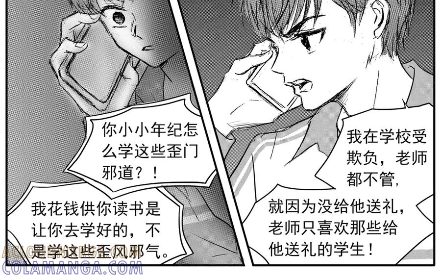 《通灵先生》第57话 灭灵剑之代价No.4 第37页