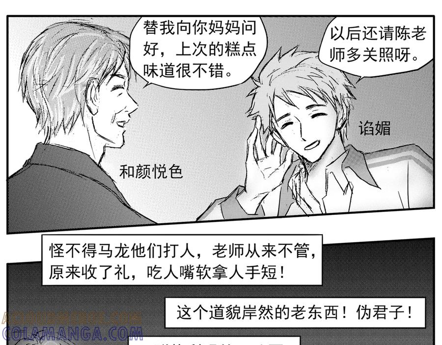 《通灵先生》第57话 灭灵剑之代价No.4 第31页