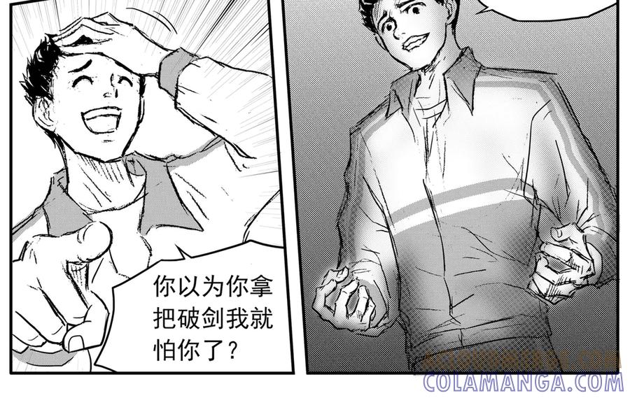 《通灵先生》第59话 灭灵剑之代价No.6 第46页