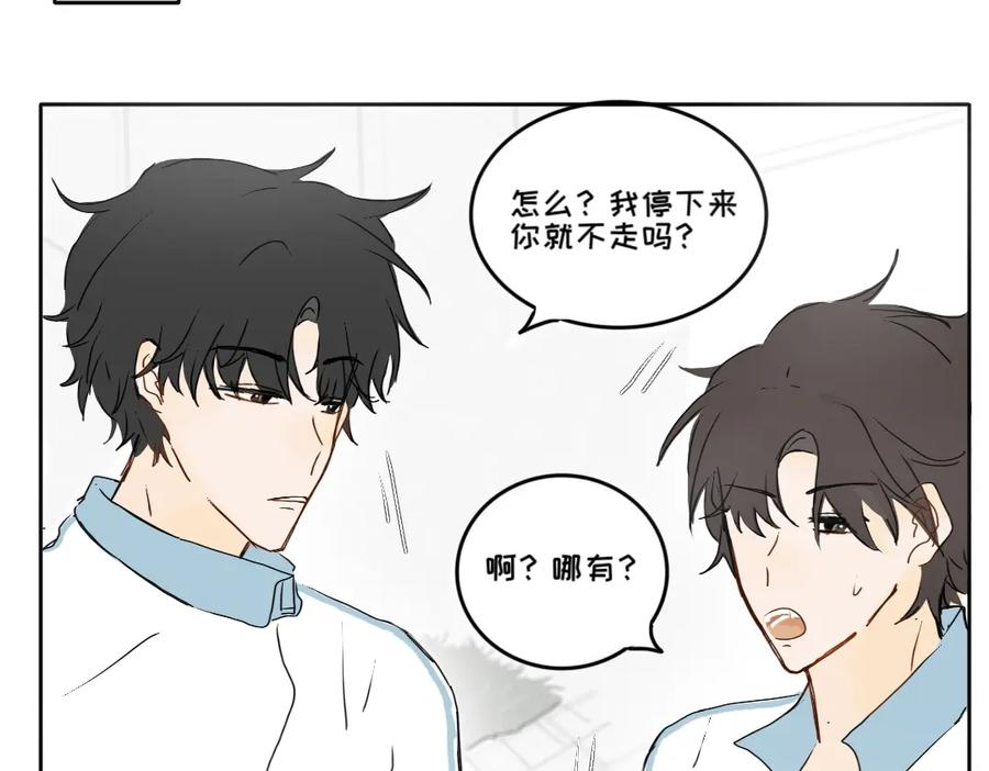 《脸皮有点厚了》第五话 是我眼睛不对 第21页