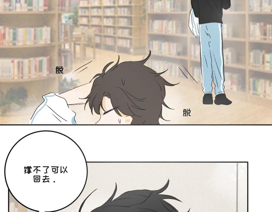 《脸皮有点厚了》第五话 是我眼睛不对 第39页