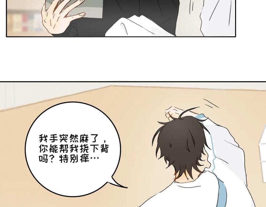 《脸皮有点厚了》第五话 是我眼睛不对 第44页