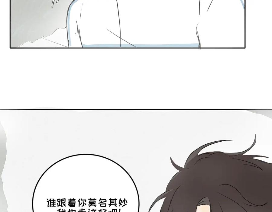 《脸皮有点厚了》第五话 是我眼睛不对 第15页