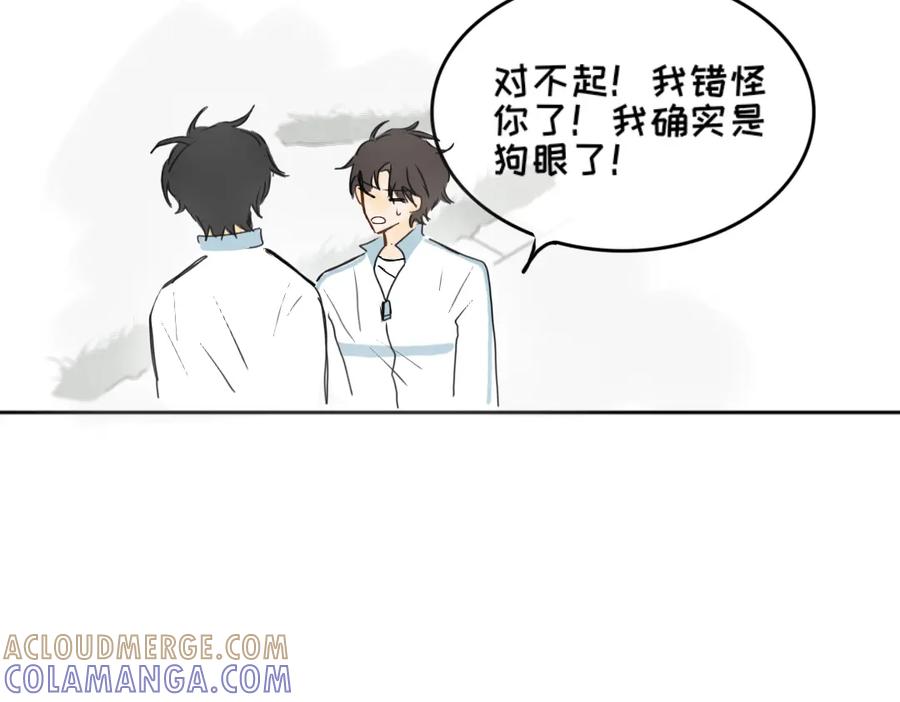 《脸皮有点厚了》第五话 是我眼睛不对 第25页