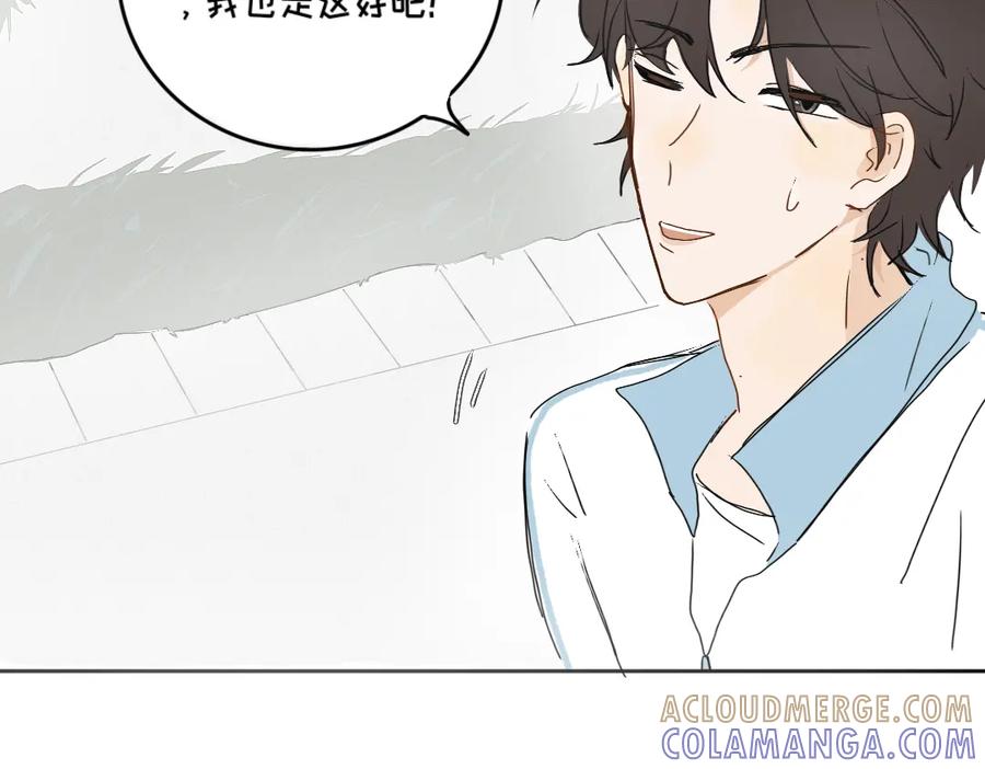 《脸皮有点厚了》第五话 是我眼睛不对 第16页