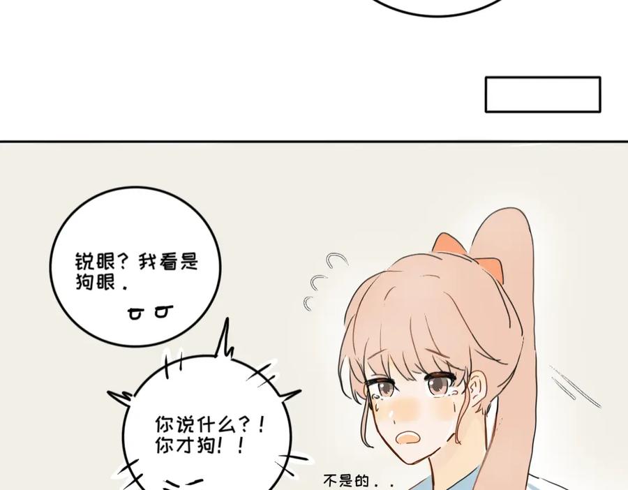 《脸皮有点厚了》第五话 是我眼睛不对 第5页