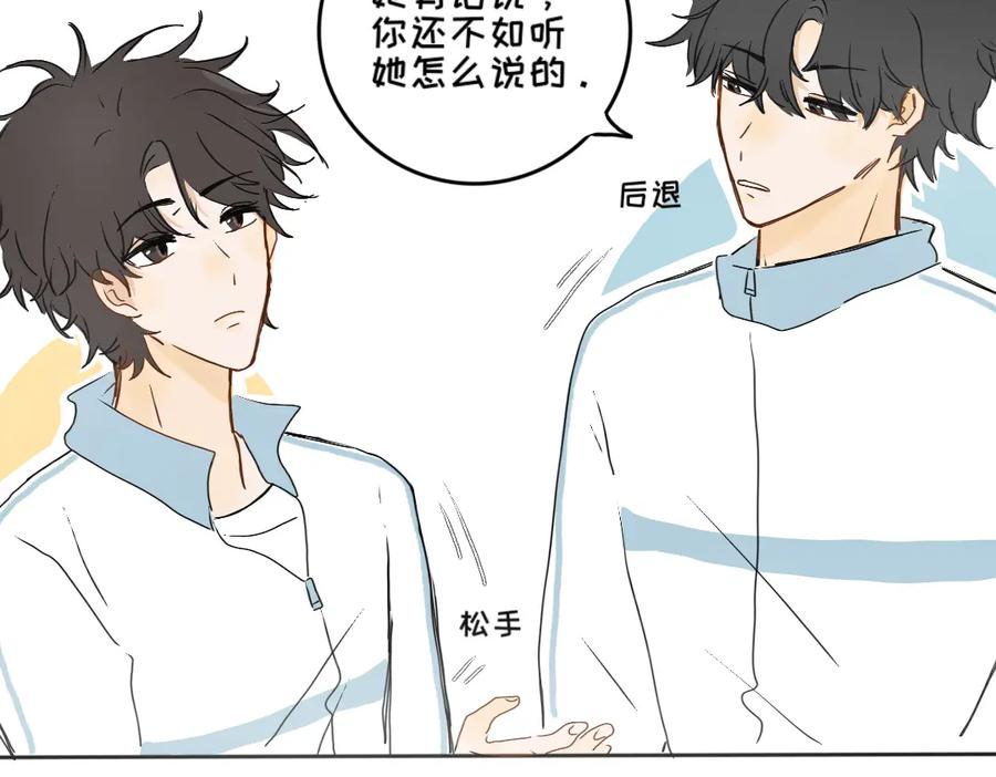 《脸皮有点厚了》第五话 是我眼睛不对 第8页