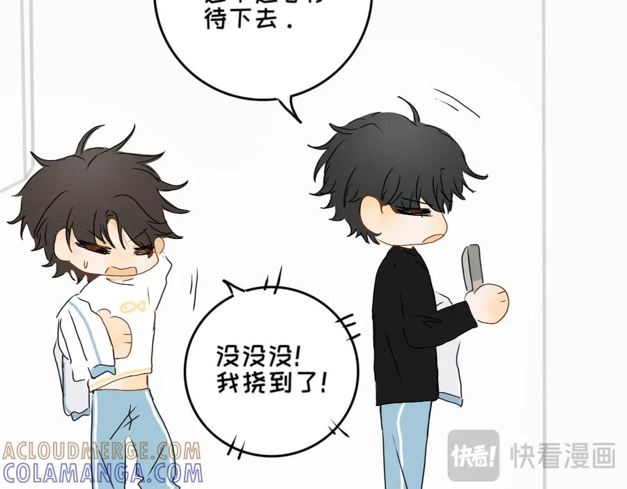《脸皮有点厚了》第五话 是我眼睛不对 第46页