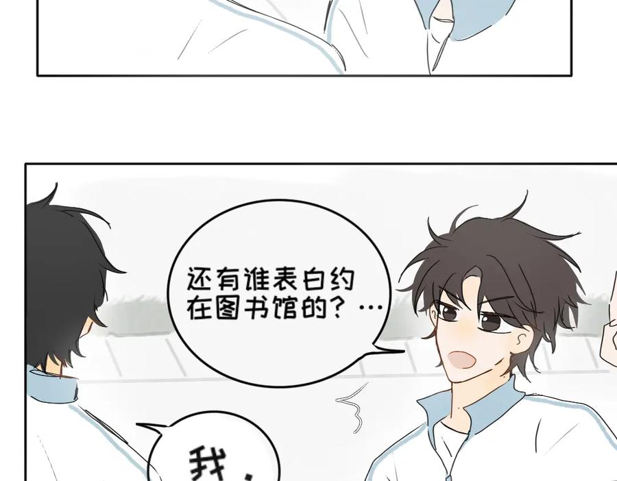 《脸皮有点厚了》第五话 是我眼睛不对 第27页