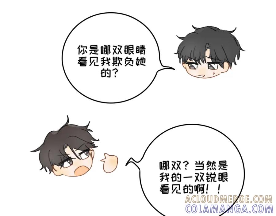 《脸皮有点厚了》第五话 是我眼睛不对 第4页