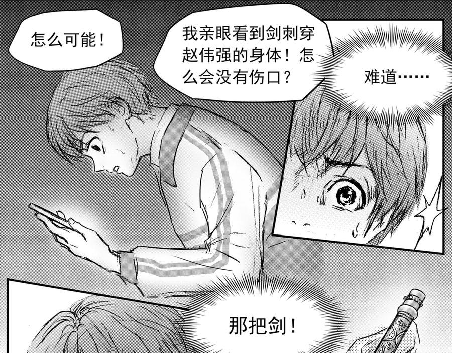《通灵先生》第60话 灭灵剑之代价No.7 第30页