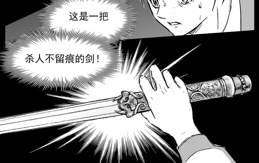 《通灵先生》第60话 灭灵剑之代价No.7 第36页