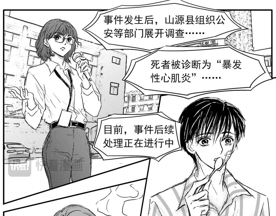 《通灵先生》第61话 灭灵剑之代价No.8 第18页