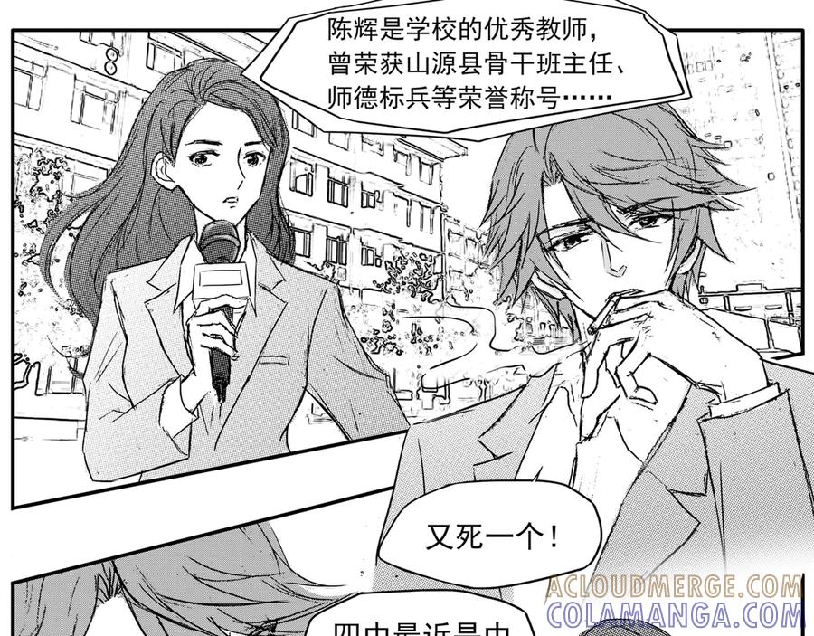 《通灵先生》第64话 灭灵剑之代价No.11 第33页