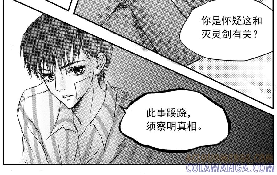 《通灵先生》第64话 灭灵剑之代价No.11 第37页