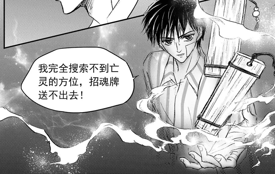 《通灵先生》第65话 灭灵剑之代价No.12 第30页