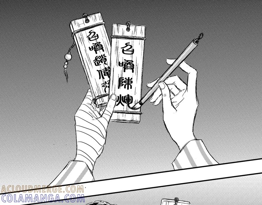 《通灵先生》第65话 灭灵剑之代价No.12 第4页