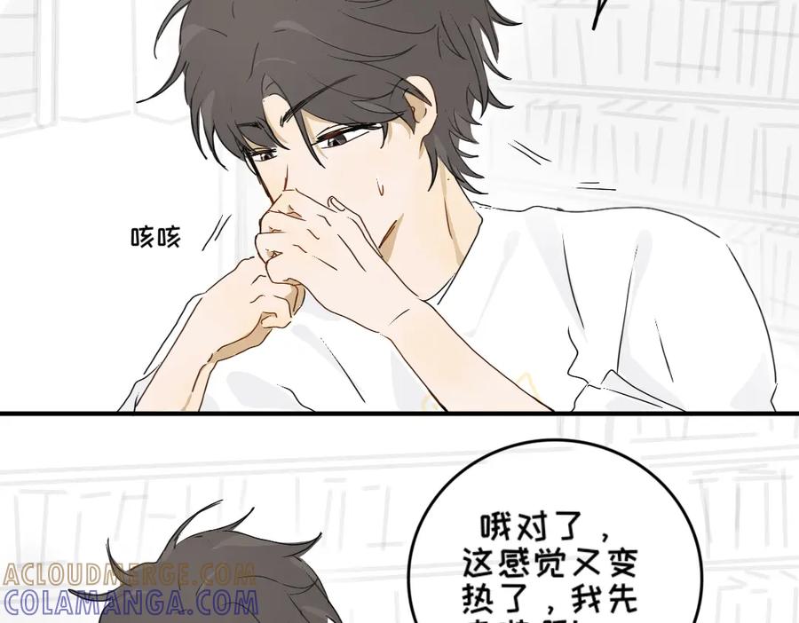 《脸皮有点厚了》第六话 相处起来挺难的 第25页
