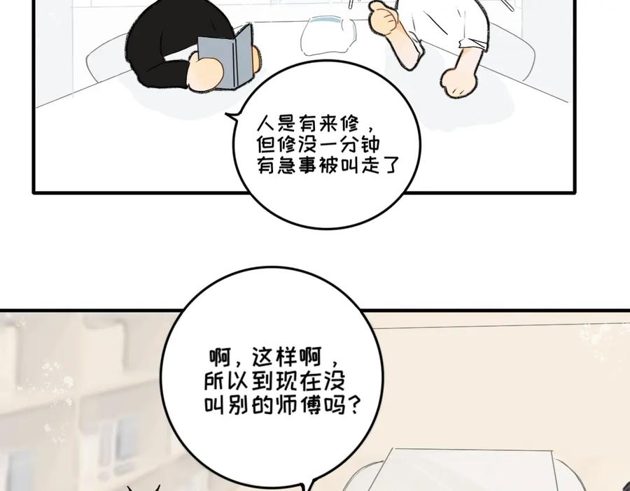 《脸皮有点厚了》第六话 相处起来挺难的 第12页