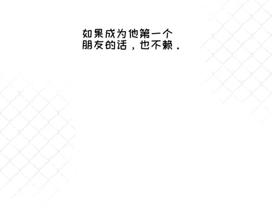 《脸皮有点厚了》第六话 相处起来挺难的 第44页
