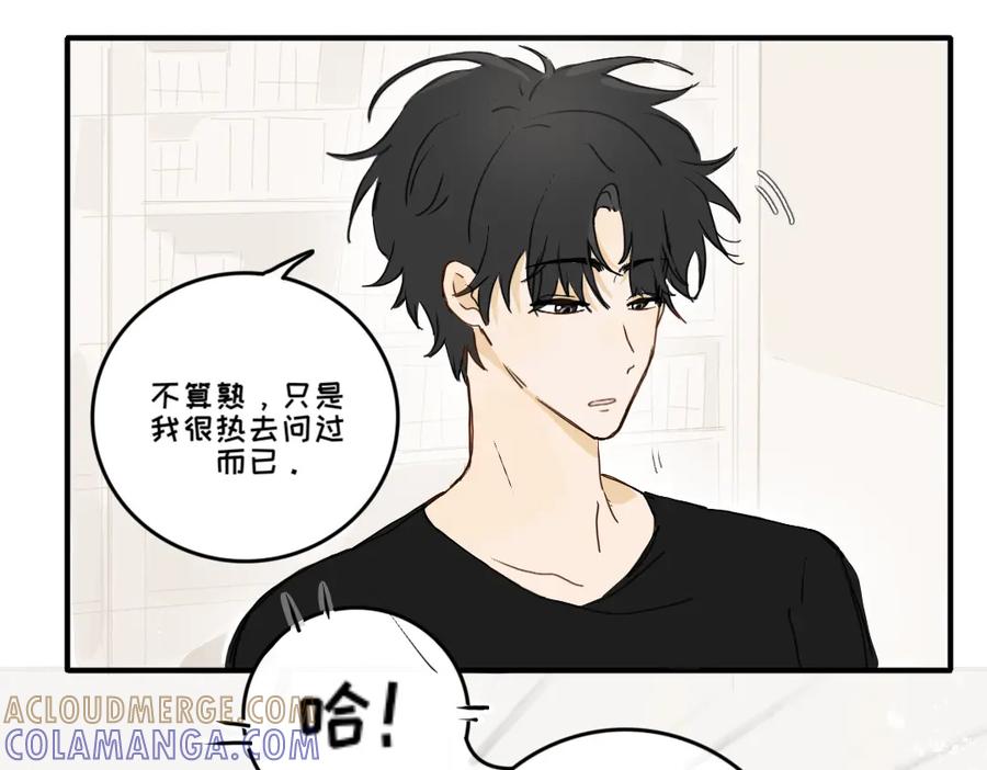 《脸皮有点厚了》第六话 相处起来挺难的 第16页
