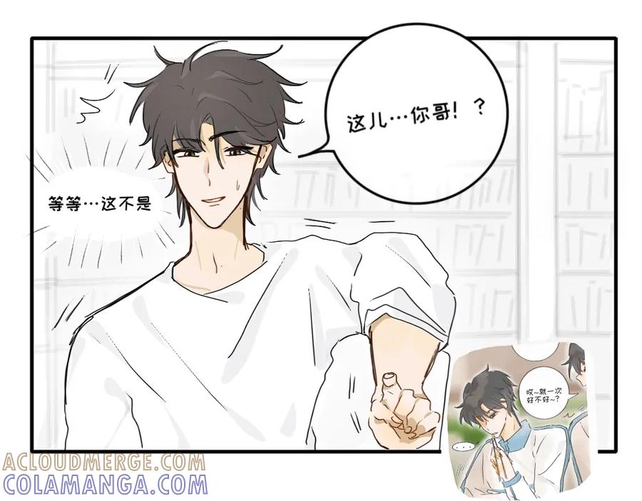 《脸皮有点厚了》第六话 相处起来挺难的 第22页