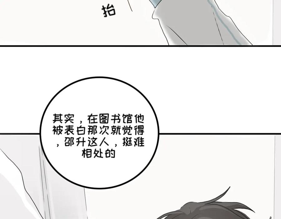 《脸皮有点厚了》第六话 相处起来挺难的 第41页