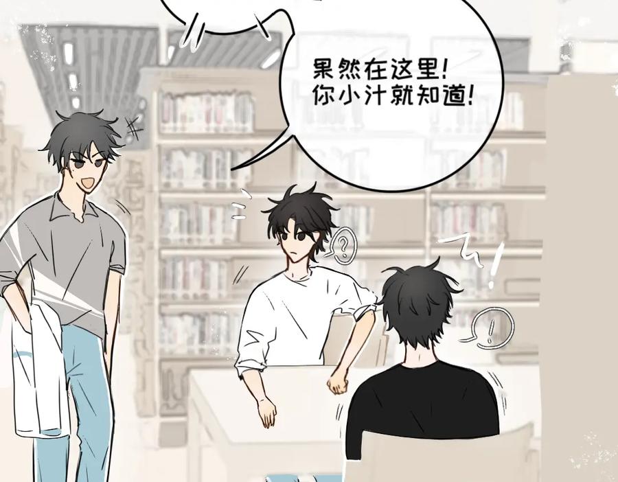 《脸皮有点厚了》第六话 相处起来挺难的 第17页