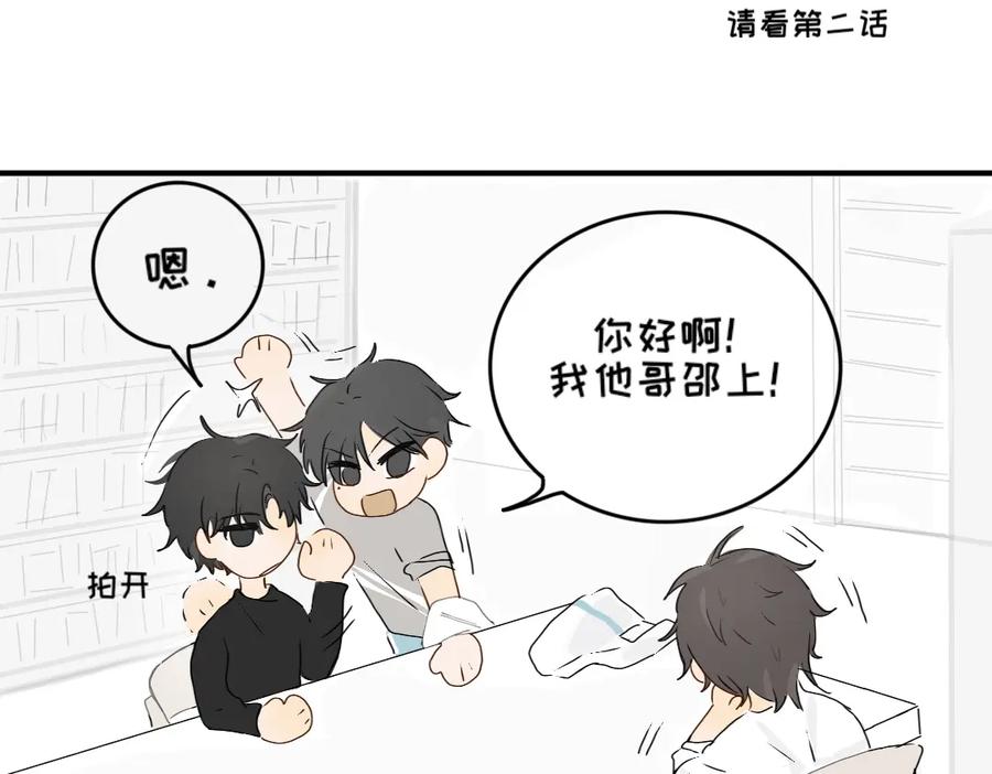 《脸皮有点厚了》第六话 相处起来挺难的 第23页