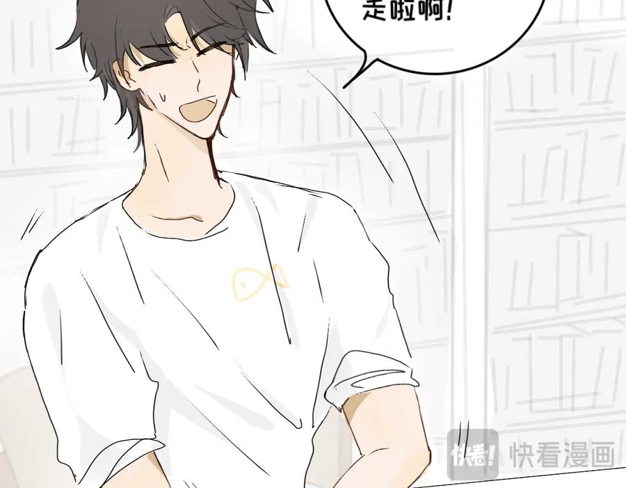 《脸皮有点厚了》第六话 相处起来挺难的 第26页