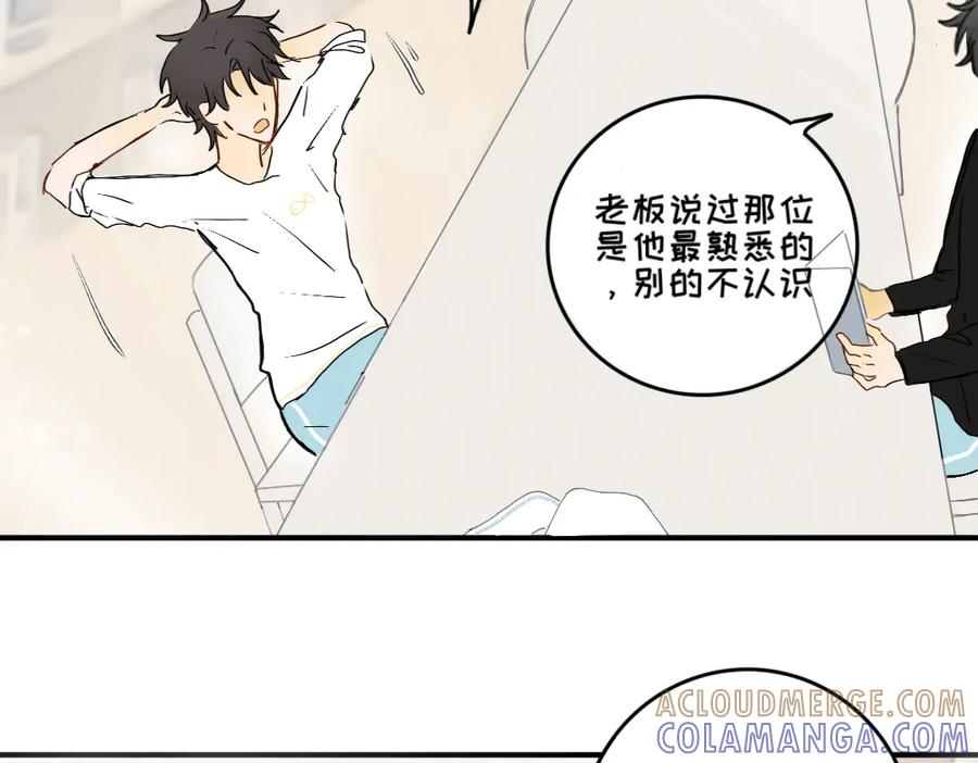 《脸皮有点厚了》第六话 相处起来挺难的 第13页