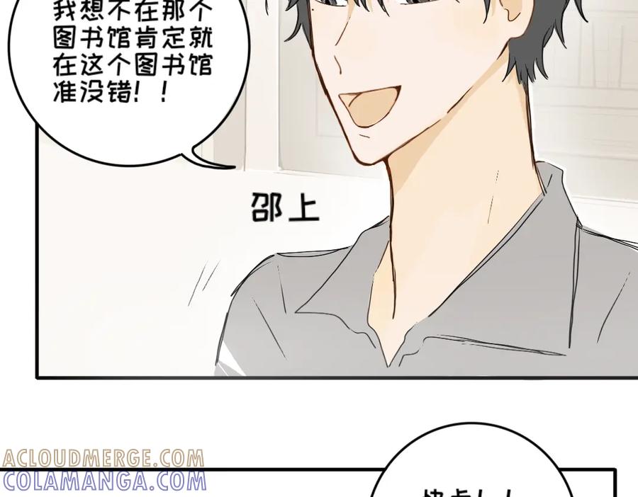 《脸皮有点厚了》第六话 相处起来挺难的 第19页