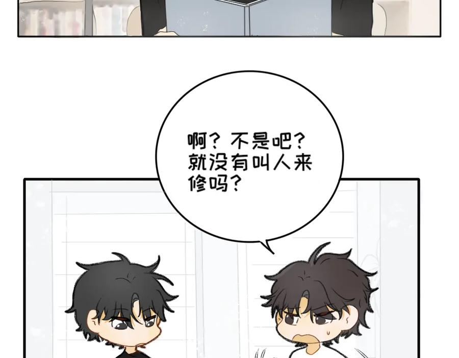 《脸皮有点厚了》第六话 相处起来挺难的 第11页