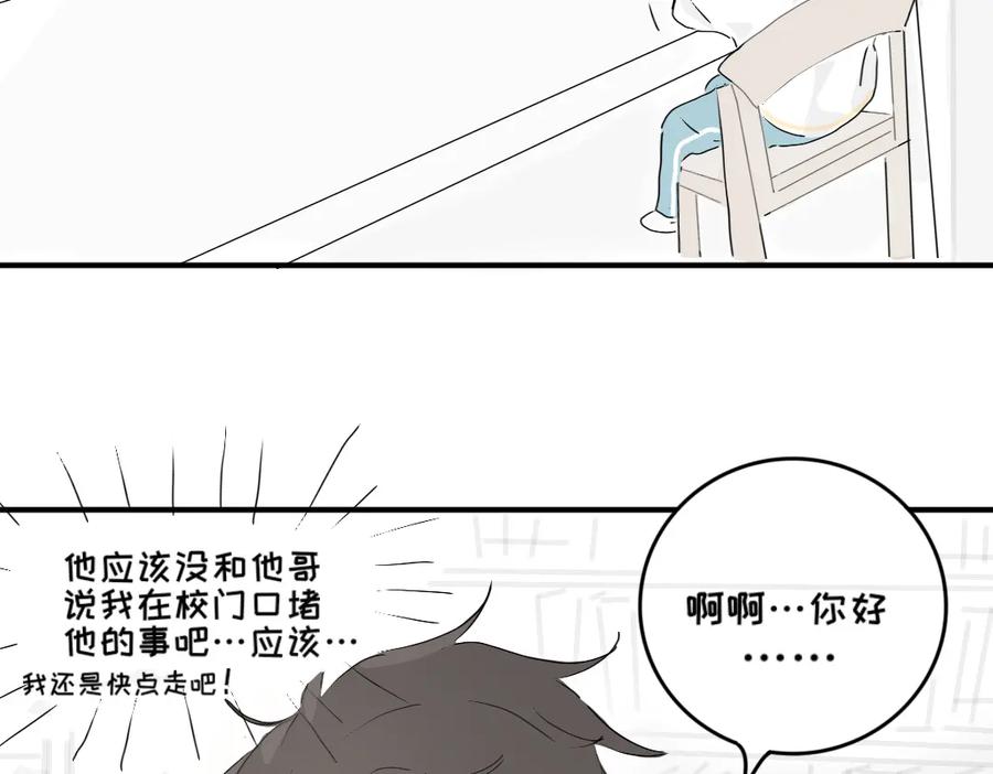 《脸皮有点厚了》第六话 相处起来挺难的 第24页
