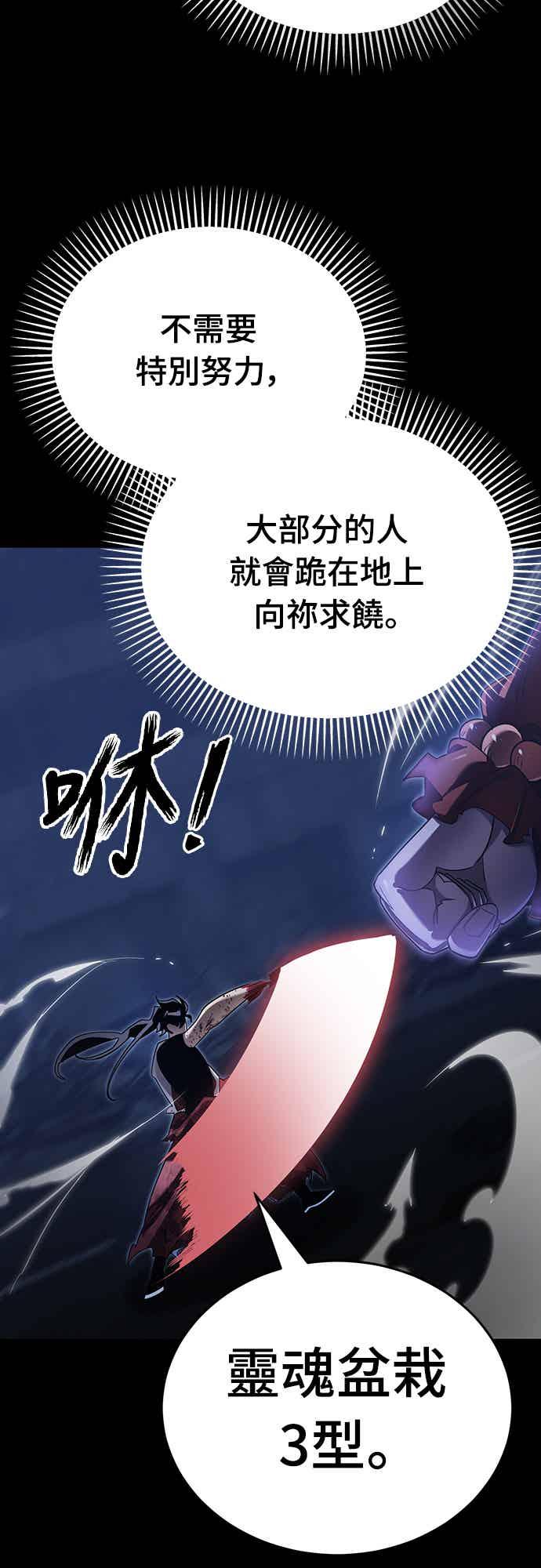 阎罗降临 - 第75话 - 第48张图