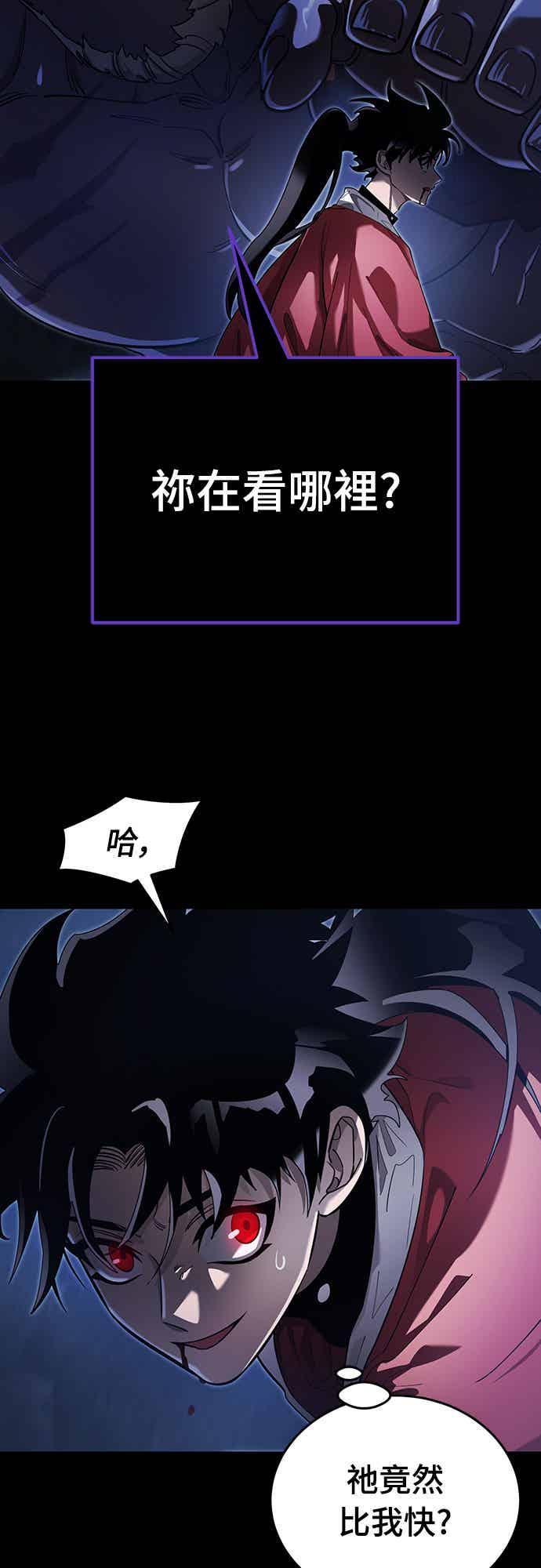 阎罗降临 - 第75话 - 第15张图