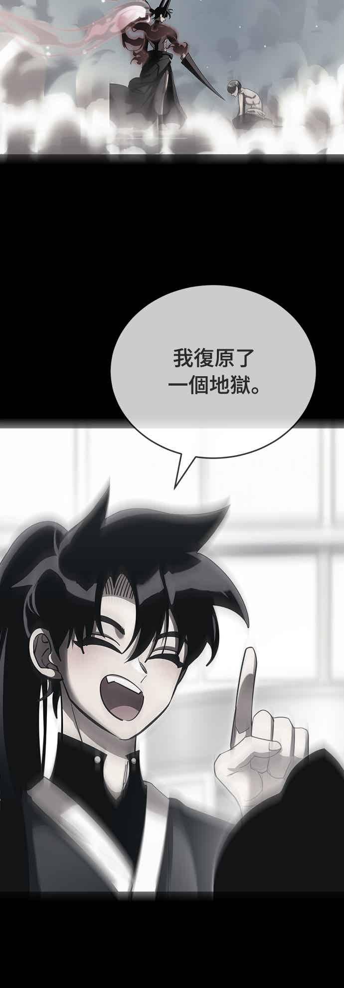 阎罗降临 - 第75话 - 第79张图