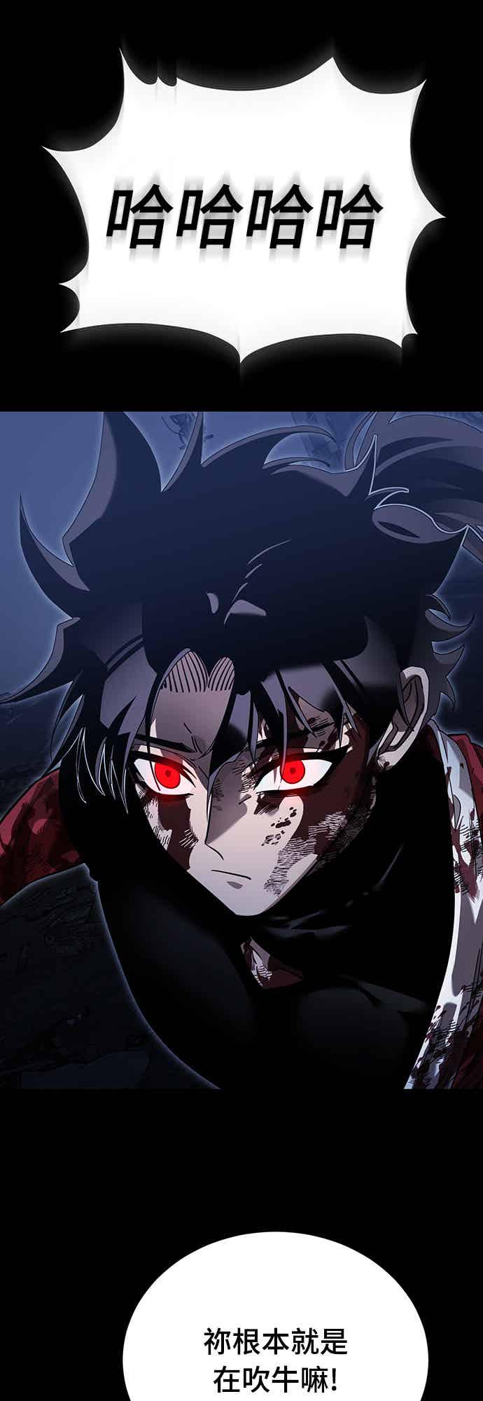 阎罗降临 - 第75话 - 第86张图