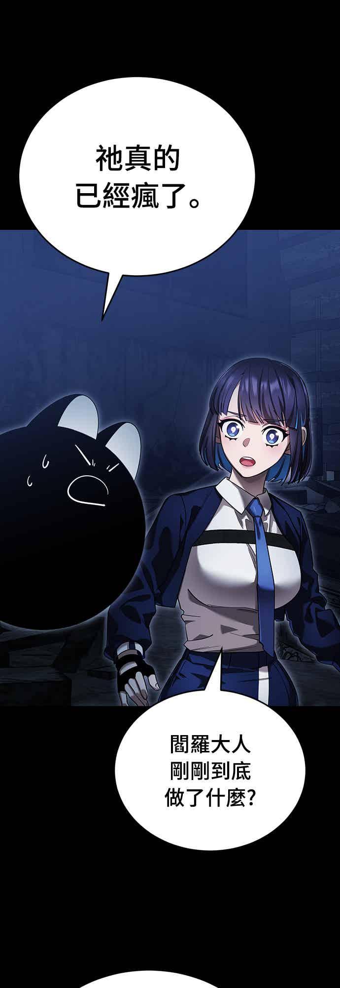 阎罗降临 - 第75话 - 第56张图