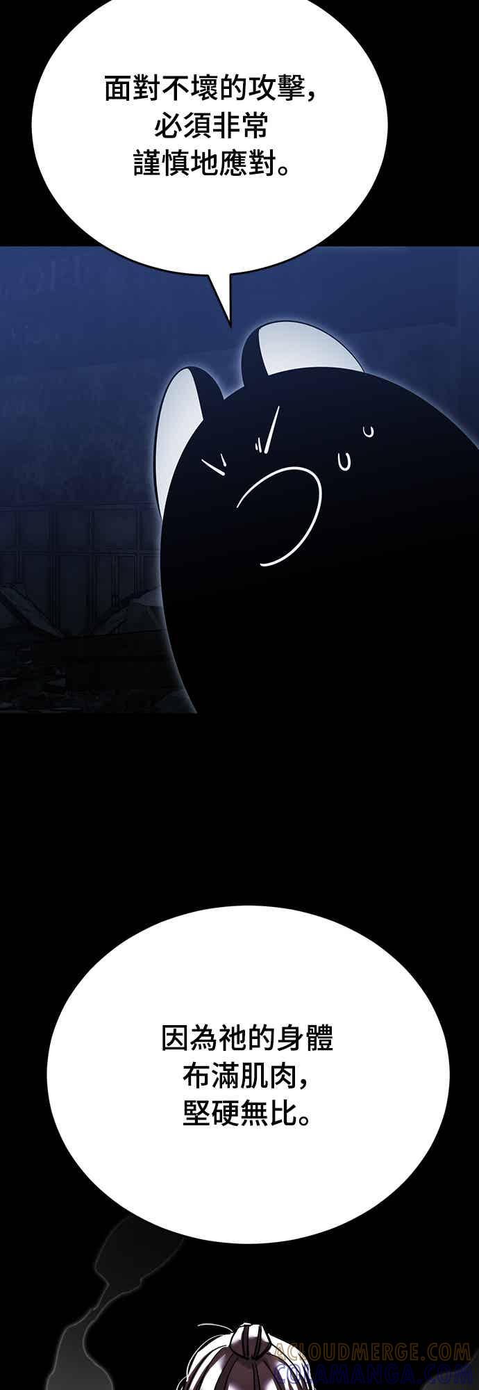 阎罗降临 - 第75话 - 第57张图