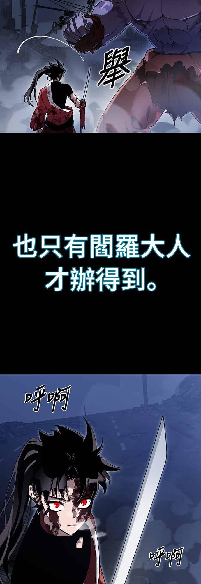 阎罗降临 - 第75话 - 第66张图