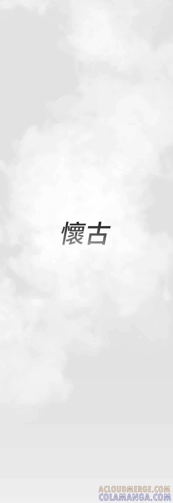 阎罗降临 - 第75话 - 第101张图