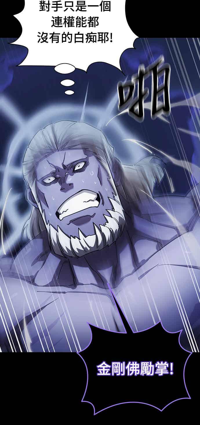 阎罗降临 - 第75话 - 第44张图