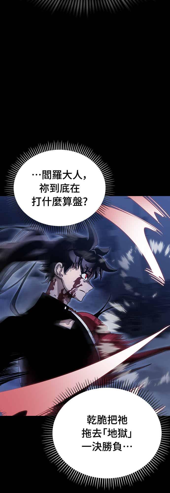 阎罗降临 - 第75话 - 第76张图