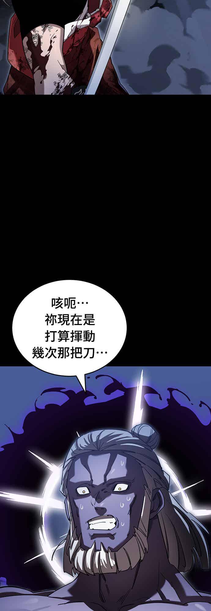 阎罗降临 - 第75话 - 第67张图