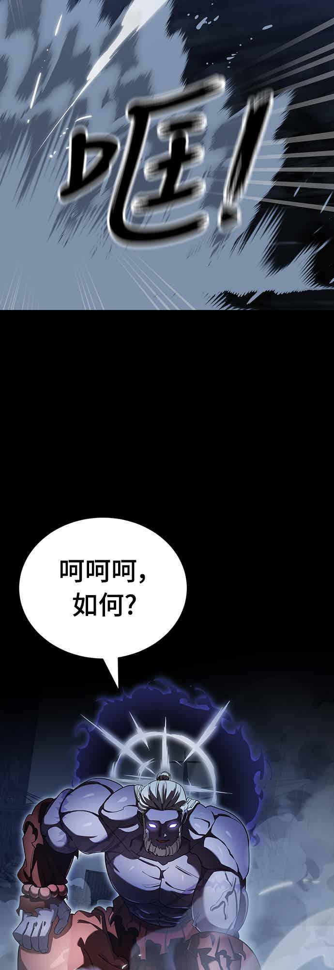 阎罗降临 - 第75话 - 第32张图